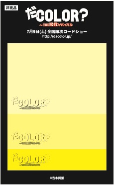 映画『だCOLOR?〜THE脱獄サバイバル』特典付き前売り券発売 CINEMATOPICS