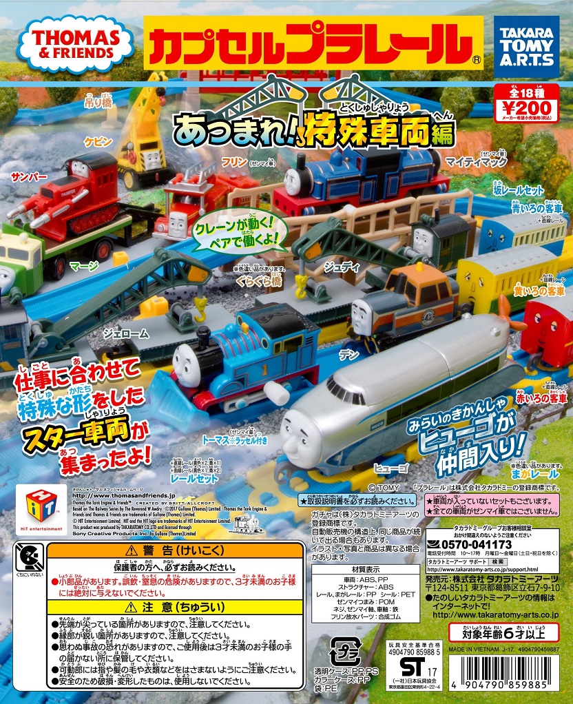 映画 きかんしゃトーマス Go Go 地球まるごとアドベンチャー 前売特典はトーマスの カプセルプラレール 来年4月5日 金 に公開決定 新カットも解禁 Cinematopics