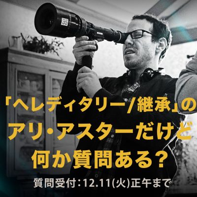 ヘレディタリー 継承 [Blu-ray]/アリ・アスター
