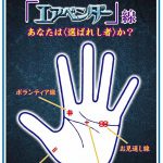 宿命の4つの「エアベンダー線」映画『エアベンダー』あの!手相芸人・島田秀平が、<パワー・アドバイザー>に就任!! NEWS