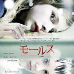映画『モールス』公式サイト&ビジュアル解禁!! NEWS
