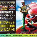 「劇場版 仮面ライダーオーズ/海賊戦隊ゴーカイジャー」映画鑑賞親子チケットが抽選で50組100名様に当たる! NEWS