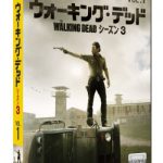 世界が熱狂する革命的ドラマ「ウォーキング・デッド」シーズン3後半レンタルリリース決定 NEWS