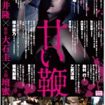 映画『甘い鞭』号外配布!各界著名人コメントも掲載 NEWS