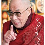 映画『ダライ・ラマ14世』ダライ・ラマ14世に、聞きたいことはありませんか NEWS