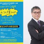 【第8回したまちコメディ映画祭in台東】開催日決定!したまちコメディ大賞2015 作品募集 NEWS