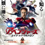 映画『アベンジャーズ/エイジ・オブ・ウルトロン』アベンジャーズたちは何故闘い続けるのか・・・胸が熱くなる壮大なPVが完成! NEWS