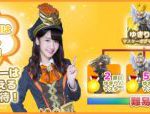 AKB48の「まゆゆ」、「ぱるる」、「ゆきりん」の争奪戦!タイムアタックイベントの情報がついに公開! NEWS