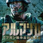 戦後70年—映画無料配信!国際平和活動で派遣されたデンマーク軍に密着『アルマジロ』無料配信 NEWS