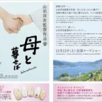 映画『母と暮せば』とネイルクイックのコラボキャンペーン実施 NEWS