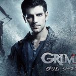 6/24独占日本初放送決定!全米大ヒット ダーク・サスペンスドラマ「GRIMM/グリム」シーズン4(スーパー!ドラマTV) NEWS