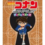 4月29日から東京ジョイポリスで名探偵コナンの謎解きゲームを実施!!少年探偵団と一緒に謎を解いてコナンを捜索せよ!! NEWS
