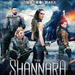海外TVドラマシリーズ「シャナラ・クロニクルズ<ファースト・シーズン>」 2016年6月22日(水)DVDレンタル、デジタルセル・レンタル!7月13日(水)ブルーレイ&DVD発売! NEWS