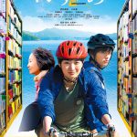 映画『海すずめ』初日決定!ポスタービジュアル同時解禁!! NEWS