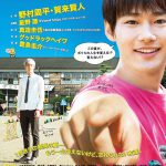 映画『森山中教習所』野村周平の指さす先は・・・!?人生を変えるひと夏を予感させる新ポスタービジュアル完成!! NEWS
