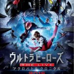 『ウルトラヒーローズ THE LIVE アクロバトル クロニクル 2016』ツアー第2弾開始 NEWS