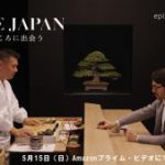 【Amazonプライム・ビデオ 日本製作オリジナル作品】4Kドキュメンタリーシリーズ 『Prime Japan —日本のこころに出会うー』Amazonプライム・ビデオにて 5月15日より独占配信 NEWS