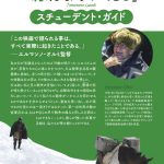 『緑はよみがえる』スチューデント・ガイド無料配布決定! NEWS