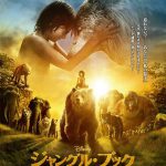 【PRESS RELEASE】ディズニーが最先端の映像テクノロジーで描く『ジャングル・ブック』日本版予告&ポスター解禁 NEWS