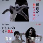 映画『貞子vs伽椰子』ゴールデンウィークは、貞子と伽椰子に会いにいこう!でも、劇場では…貞子のビデオも、伽椰子の奇声もNGだニャー!! NEWS