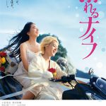 映画『溺れるナイフ』特報&ティザーポスター解禁、追加キャスト発表 NEWS