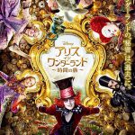 映画『アリス・イン・ワンダーランド/時間の旅』ついにワンダーランドへの扉が開く・・・「アリスと時間のアート展」開催決定! NEWS