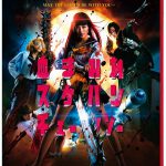 映画『血まみれスケバンチェーンソー』BD&DVD発売記念イベント決定!豪華出演陣揃って登壇!! NEWS