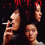 映画『二重生活』2016年9月7日(水)DVD発売決定! NEWS