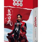 NHK大河ドラマ「真田丸」ブルーレイ&DVD、特典DISCにPR番組「ダメ田十勇士」他収録決定!初回限定封入特典、購入者特典のデザインも公開! NEWS