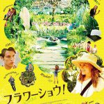 映画『フラワーショウ!』岸本セシル、田中美保ら活躍中のモデル・女優よりコメント到着! NEWS