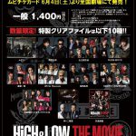 映画『HiGH&LOW THE MOVIE』数量限定!10種から選べる特典クリアファイル付きムビチケカード全国上映劇場で販売決定! NEWS
