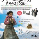 映画『ラサへの歩き方 祈りの2400km』世界初、五体投地で行くチベット巡礼ロード・ムービーの予告編完成! NEWS