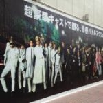 映画『HiGH&LOW THE MOVIE』渋谷PARCOに超豪華キャスト62名の等身大壁面ビジュアルが登場! NEWS