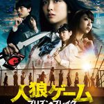 映画『人狼ゲーム プリズン・ブレイク』予告編&ポスタービジュアル&衝撃の血まみれ場面写真解禁 NEWS