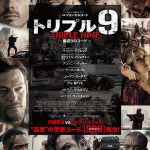 映画『トリプル9 裏切りのコード』物語の行く末を暗示する緊迫の冒頭シーン解禁! NEWS