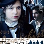 映画『アナーキスト 愛と革命の時代』アデル・エグザルコプロス 主演、邦題・公開決定&ビジュアル解禁! NEWS