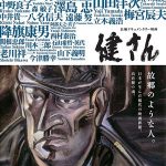 日本が生んだ稀代の映画俳優、高倉健の魂、映画『健さん』力強さと温かみを感じさせる予告編、完成!! NEWS