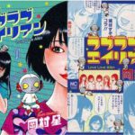 地上波ドラマ『ラブラブエイリアン』毎週水曜日深夜!出演:新木優子、森絵梨佳、太田莉菜、久松郁実 赤裸々!本音満載“宇宙人×ガールズトーク”マンガが実写ドラマ化! NEWS