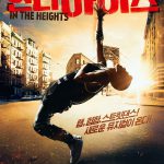 韓国版『イン・ザ・ハイツ』が、この夏、日本にやって来る!! NEWS