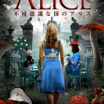 50名様限定『不可思議な国のアリス』【NYCIFF】試写会 NEWS