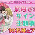 TVアニメ『お見合い相手は教え子、強気な、問題児。』:ツイッターキャンペーン第3弾を開始! NEWS